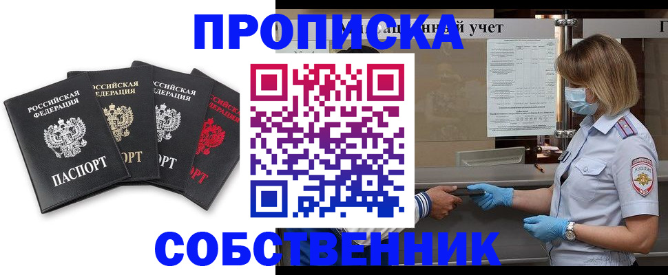 пропишу в квартире в Бугульме