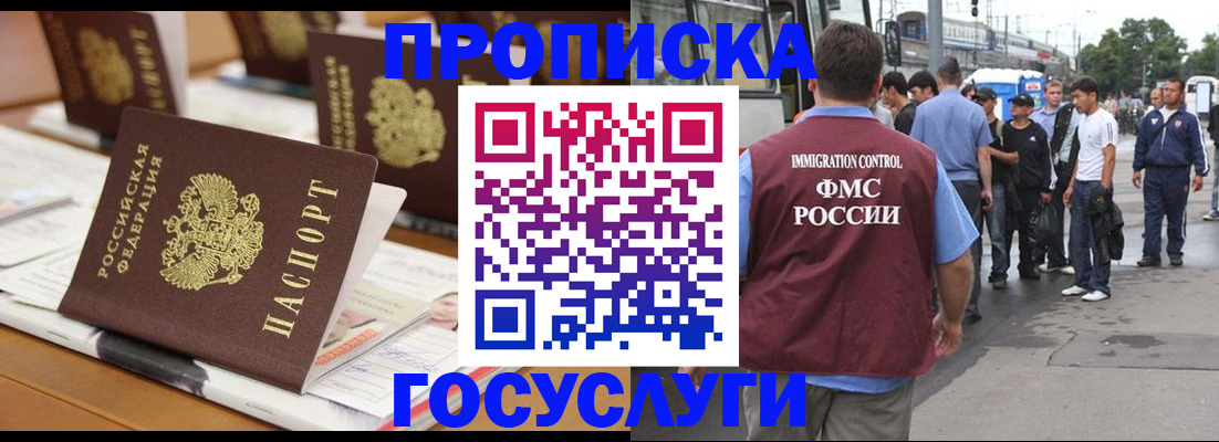 прописка для работы в Бугульме